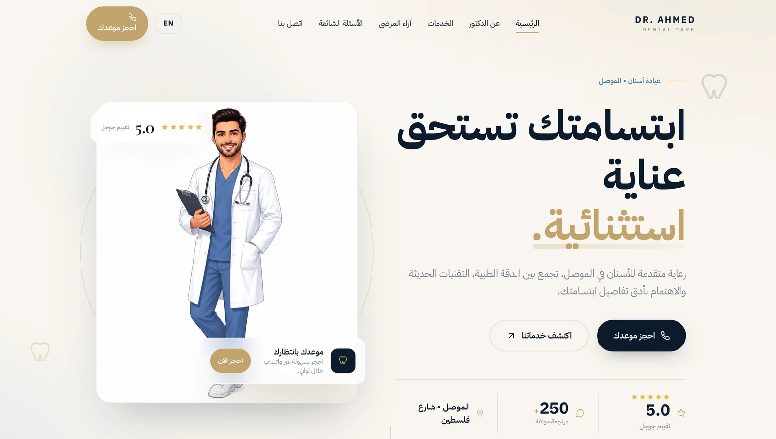 موقع احترافي لطبيب الأسنان | Dental Clinic Website