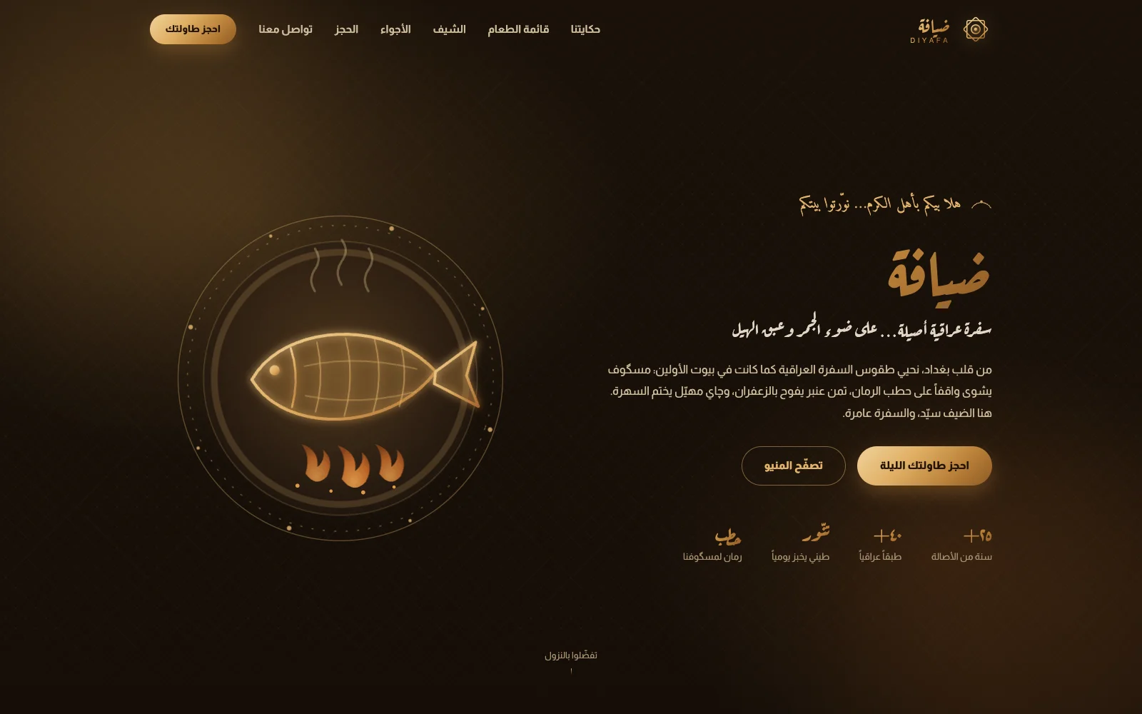 موقع مطعم فاخر مع منيو تفاعلي | Restaurant Website