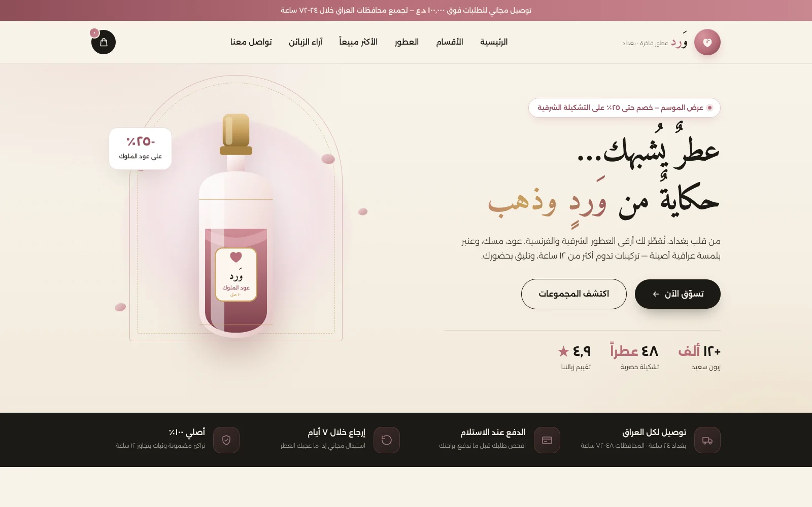 واجهة متجر إلكتروني فاخرة | E-Commerce Storefront